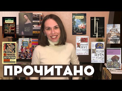ПРОЧИТАННОЕ ЯНВАРЯ || 11 книг