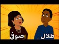 كرتون سوداني الت كل مسلسل غلطة عمري الحلقة التانية