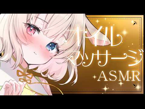 【#asmr】【黒3dio】微囁き｜癒されオイルマッサージ #vtuber