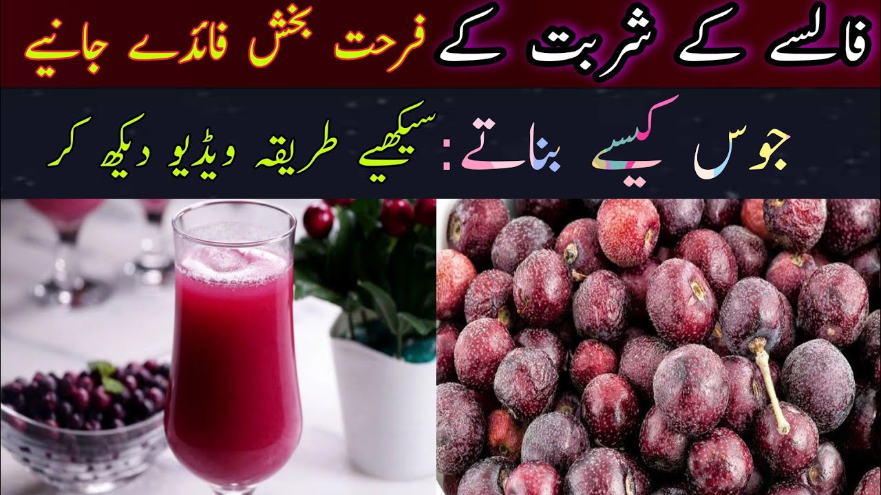 Falsy Ka Juice Aur Isky Faeday Falsy Ka Juice Kesay Bnaty 