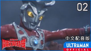 《雷欧奥特曼》第02集「大沉没!日本列岛的末日」中文配音版 -官方HD- / ULTRAMAN LEO Episode 02 Chinese ver.