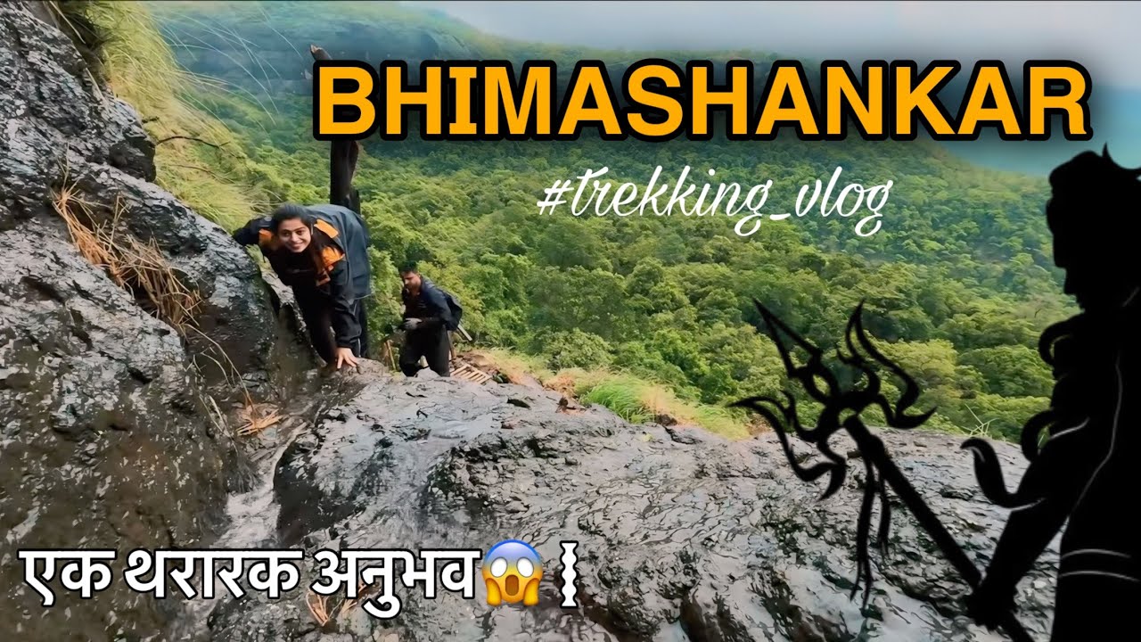 The thrilling trek of “Bhimashankar“ | भीमाशंकर | thrilling trek |शिडी घाट |Asmitasurve