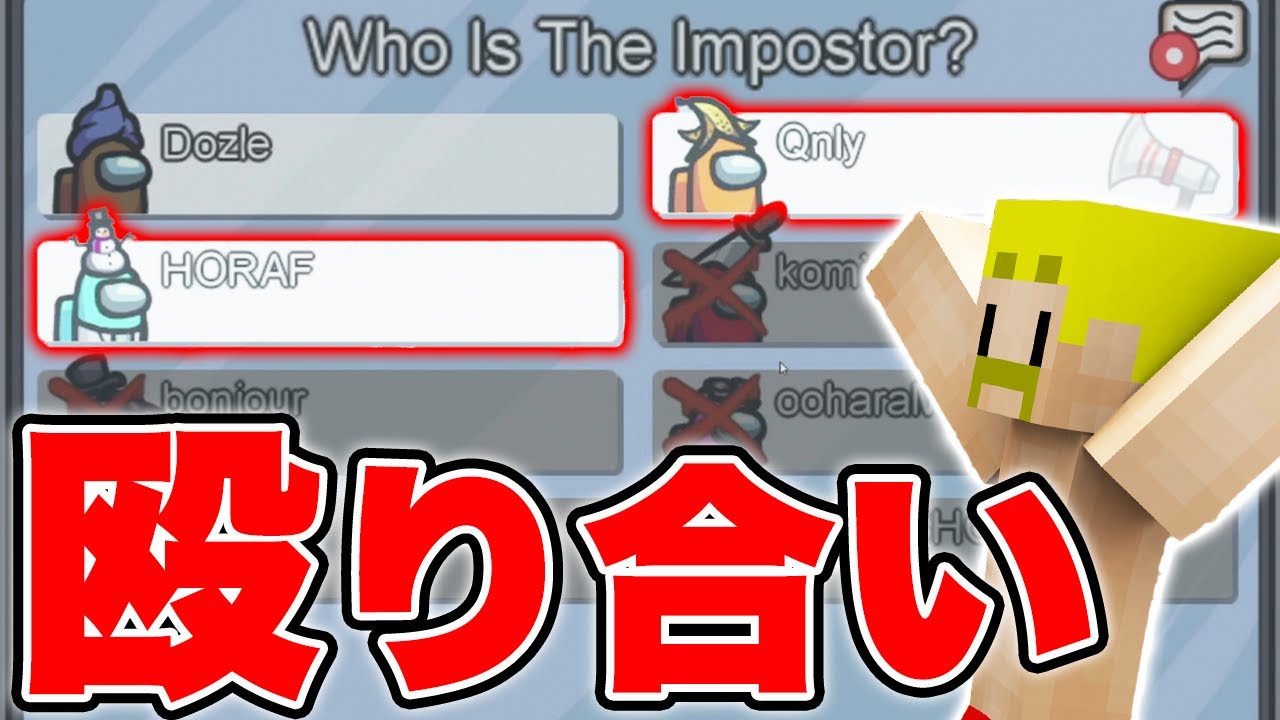 どっちが人狼？悩んだ末の結末は・・・【Among Us 宇宙人狼】