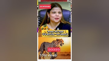 IAS इंटरव्यू में पूछे गए सवाल || UPSC TOPPER INTERVIEW|| GK QUESTIONS AND ANSWERS 🇮🇳 #gk #ias #upsc