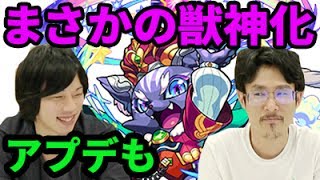 【なうしろニュース】ケットシー獣神化！アプデ情報も！さらになうしろ獣王戦へ！【モンスト】