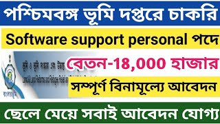 পশ্চিমবঙ্গ ভূমি দপ্তরে নিয়োগ West Bengal land and Land reform office recruitment screenshot 5