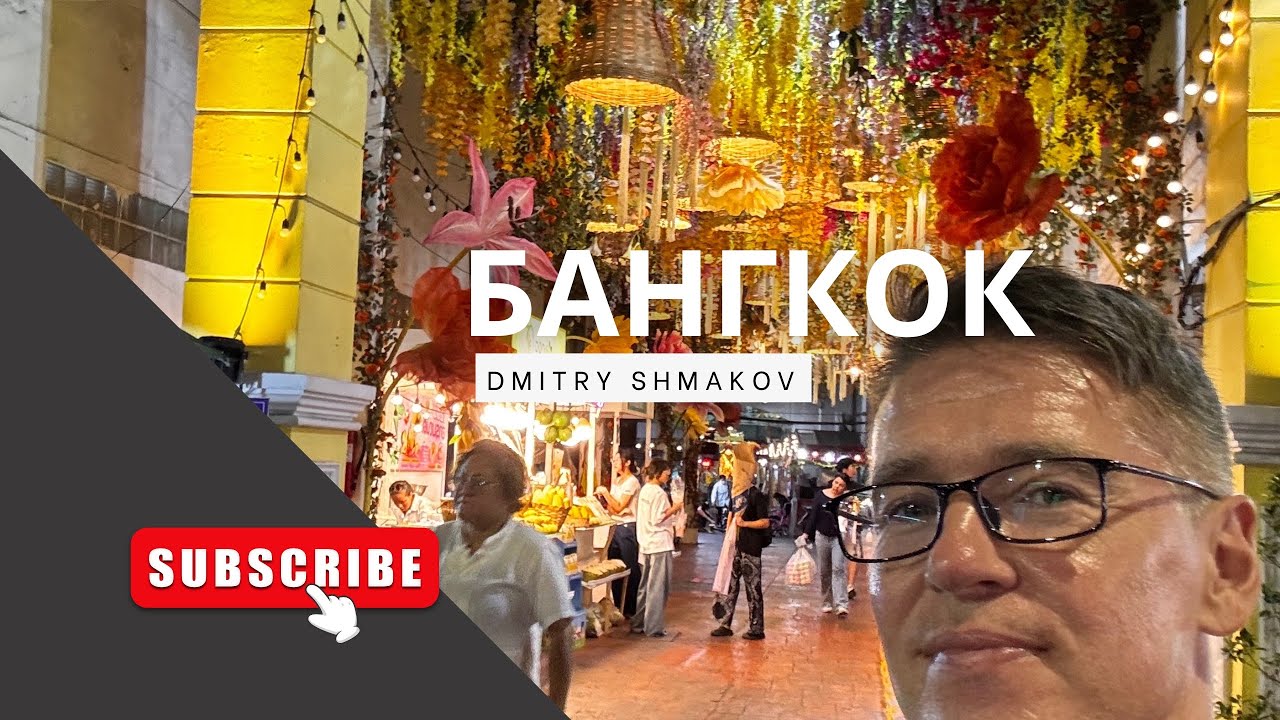 Бюджетный БАНГКОК, где вкусно поесть и ВЕГАН