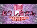 おうし座⭐️3月⭐️“ 地球に生まれて来る前から決めていた事に出会います〜”⭐️宇宙からのメッセージ ⭐️シリアン・スターシード・タロット⭐️Taurus♉️