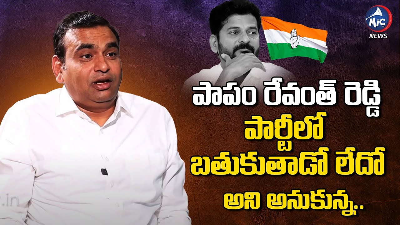 Congress Leader Chamala Kiran Kumar Reddy About Revanth Reddy ...