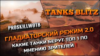 : Tanks Blitz   2.0    1   