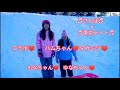 【歌ダンスコラボ】ハムちゃん♥&タカミツ♥/さんぽ/ゆなちゃん♥/東京ナイト/タカミツ♥/【雪遊びしてみたよ!2周年!】より♥