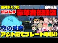 【ストグラ】餡ブレラの客船強盗のアジト前での空の悪魔のブレードキルがアツすぎた!【切り抜き】