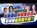 台灣地方選戰與藍綠攻防