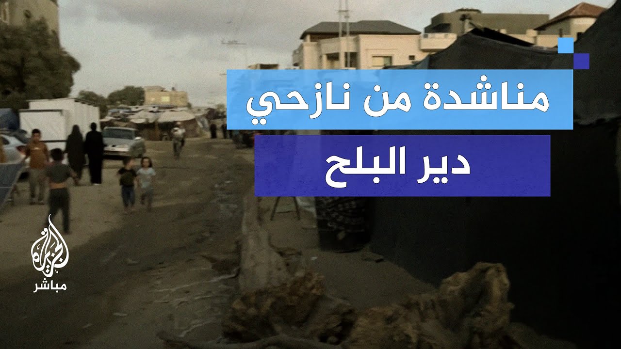 نازحو دير البلح يشكون قسوة الحياة ونقص الغذاء والعلاج