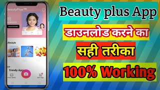 How to download old beauty plus camera || How to download old beauty plus camera || beauty plus || screenshot 4