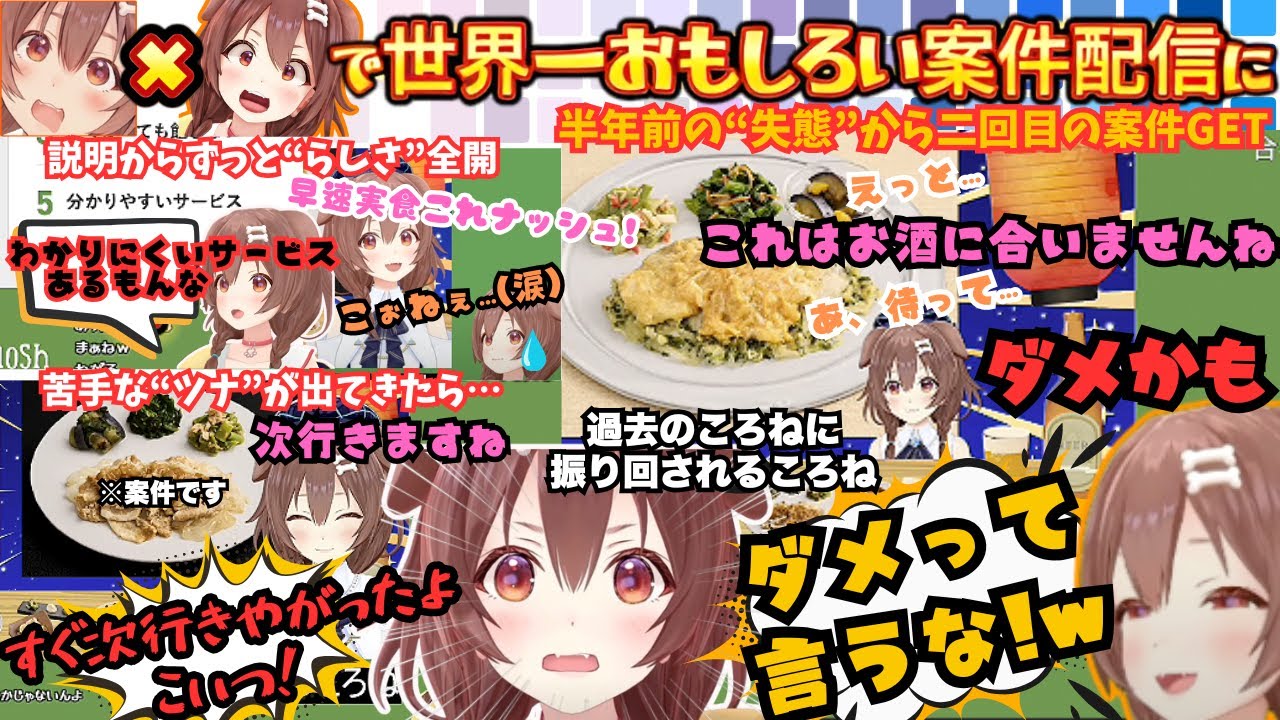 実食する過去ころねに自ら