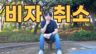 Download lagu My Japan Visa Is Going Away (Life Update)