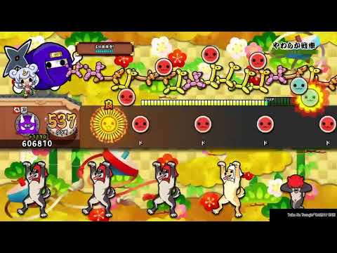 太鼓の達人 PS4   やわらか戦車 (裏)  4倍全良   途中から