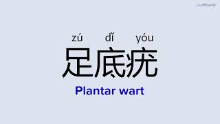 How to Say \