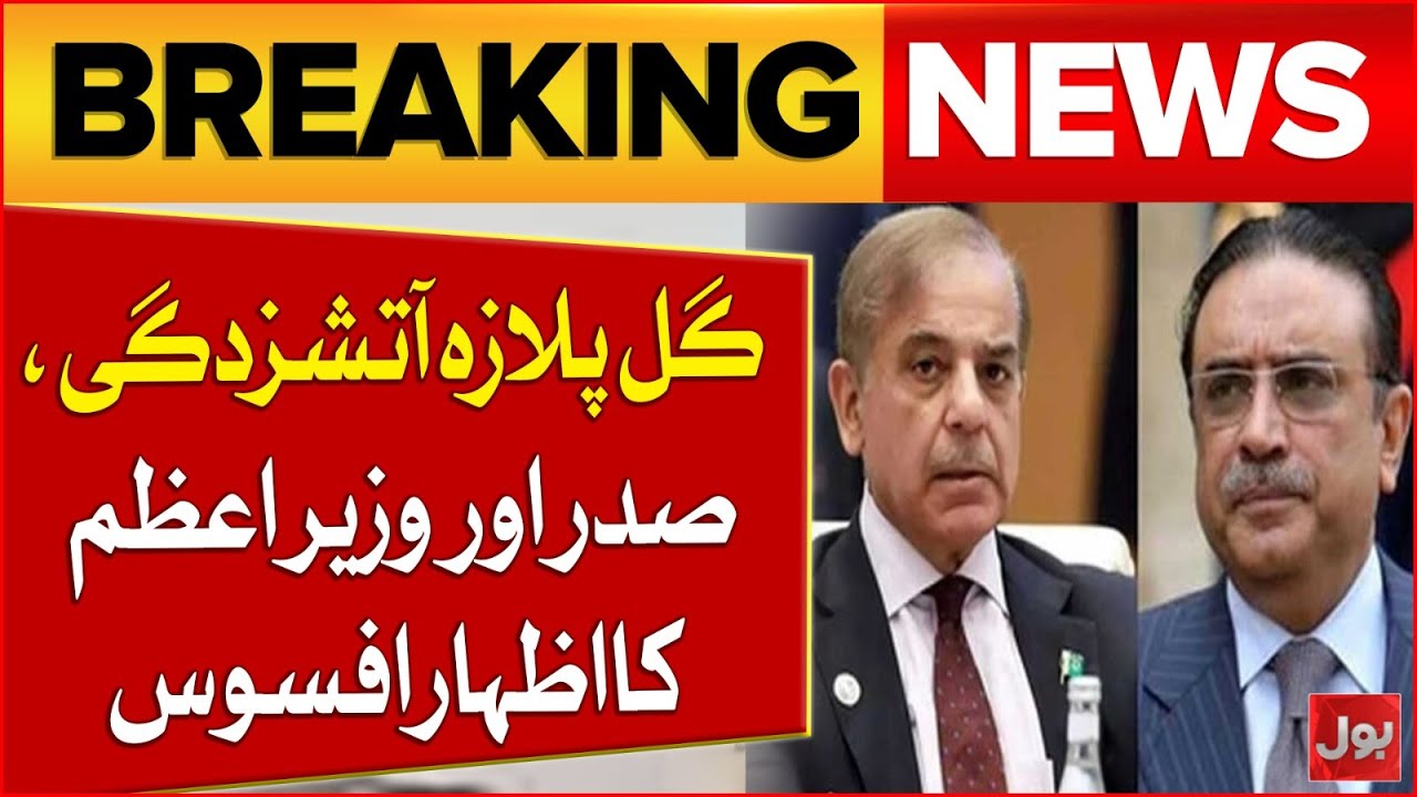 Karachi Gul Plaza Fire | President Zardari, PM Shehbaz Express Deep Regret | Breaking News