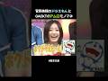 菅野美穂のドラえもん&GACKTのアムロモノマネ #堂本兄弟
