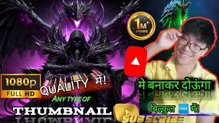 Thumbnail Kaise Banaye How To Make Thumbnail Thumbnail Kaise Banaye Hai Free Thumbnail