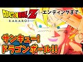 【ドラゴンボールZ KAKAROT】-クリアまで- 最高最高最高最高!!!!【完全初見】
