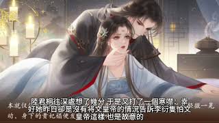 {盛世凰謀之後宮升職記}532~568章 有聲字幕小說
