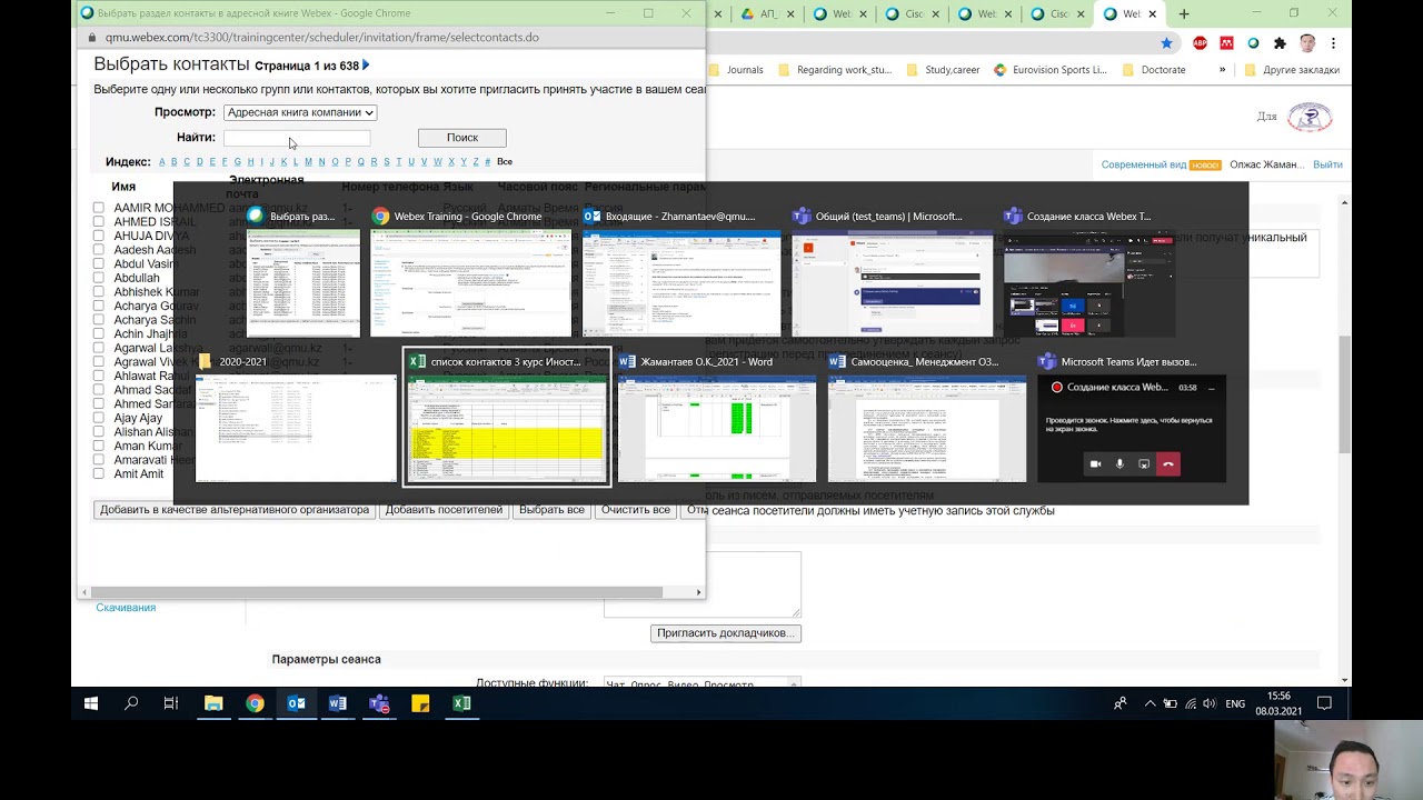Создание собрания-занятия на Webex Training