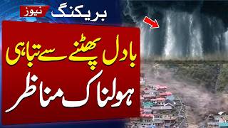 Cloudburst Triggers Devastating Floods in Chilas | Shocking Scenes | SAMAA TV