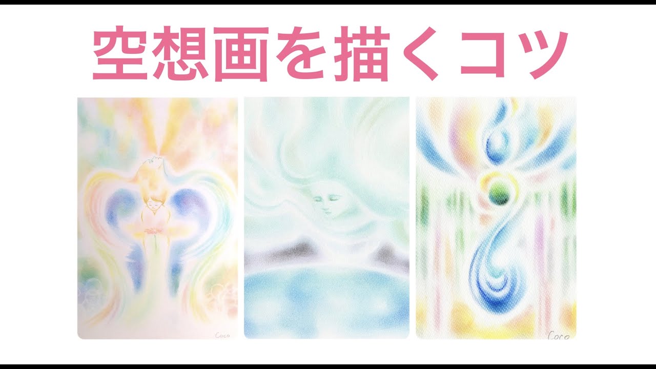 空想画 大人でも描ける！空想画を描くコツ - YouTube