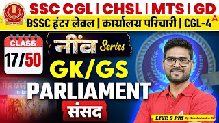 Parliament | SSC CHSL 2026 GK/GS | BSSC Inter Level/ कार्यालय परिचारी | KP Sir