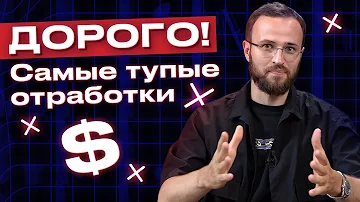 Как ответить на возражение это дорого