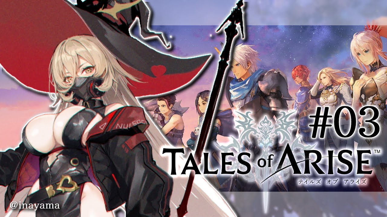 【#03 テイルズオブアライズ】僕はこのパーティーメンバーをまとめられますか？ ※ネタバレ注意【ニュイ・ソシエール / にじさんじ】