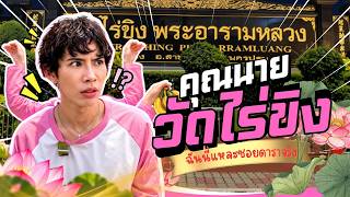 Mrs. Wat Rai Khing, I live on Dara Alley.
