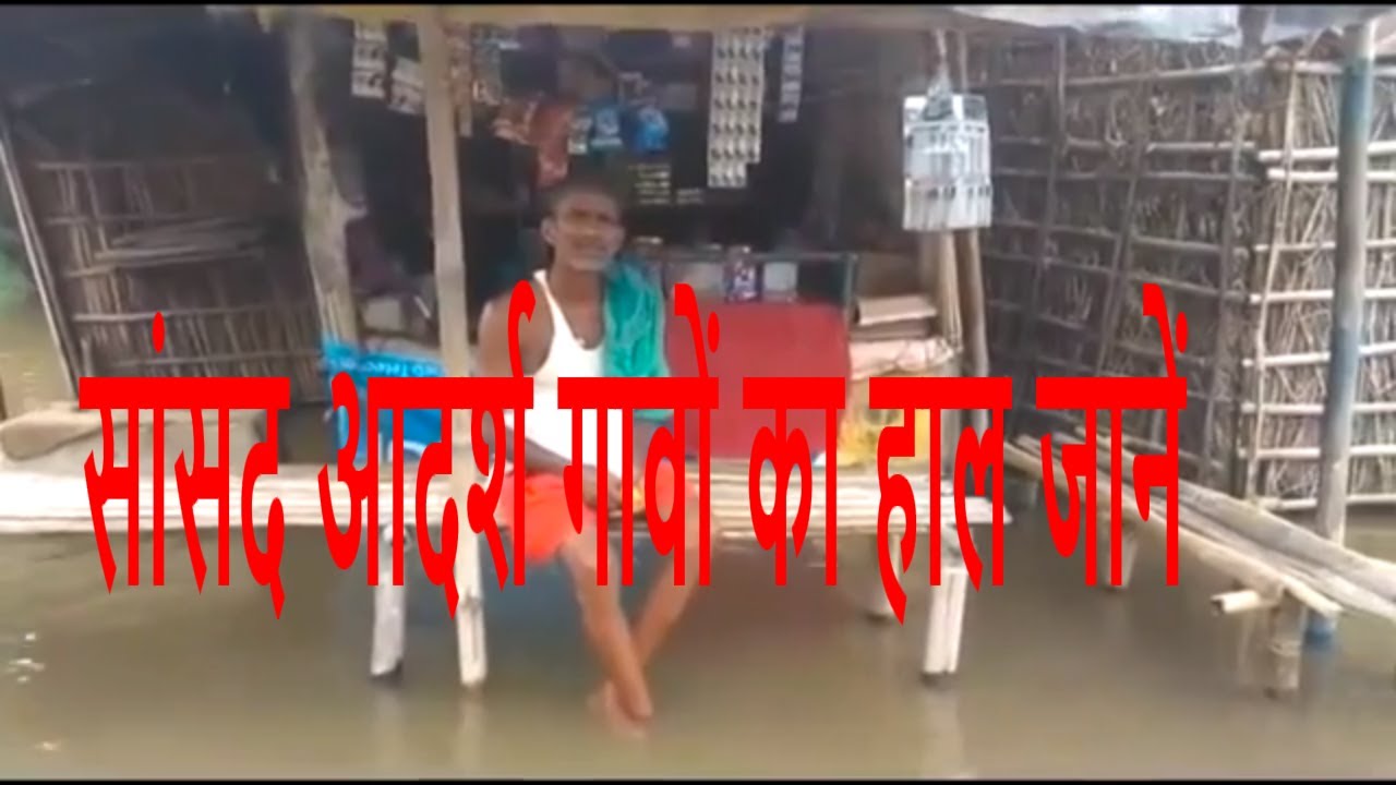 Sansad Adarsh Gram Yojana REALITY| REPORT| MP ADOPTED VILLAGE| THE THAAT