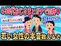 【悪用厳禁】年下女性から好かれる方法がこれか！【ゆっくり解説】#アラフィフ
