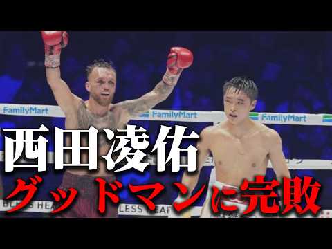 [Two point deductions for Nishida!?] Ryosuke Nishida loses to Sam Goodman by decision...