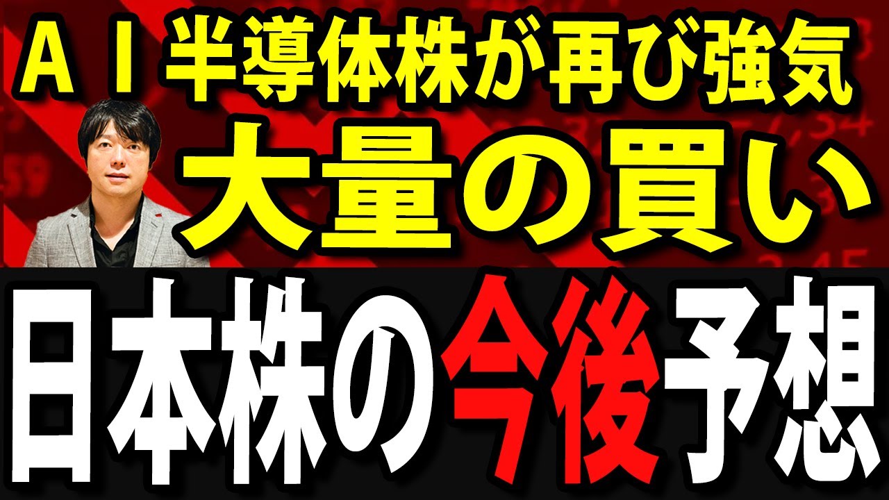世界中でAIバブル再び、日本株の今後の予想を話します