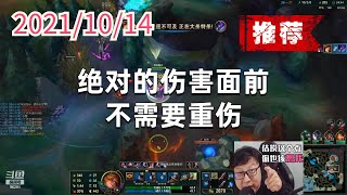 东北大鹌鹑1014P1赏金(推荐):绝对的伤害面前,不需要重伤