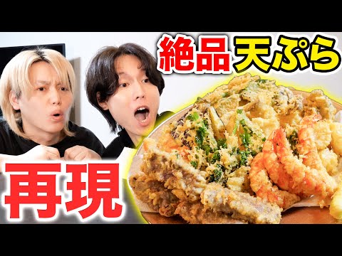 [Exquisite] I recreated the recipe of the Tempura God and it turned out the most delicious thing ...