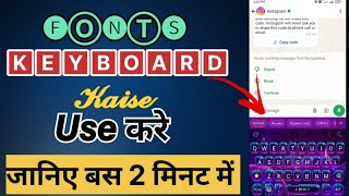 Font keyboard kaise use kare / Font style kaise change kare / How to font style change / font style screenshot 5