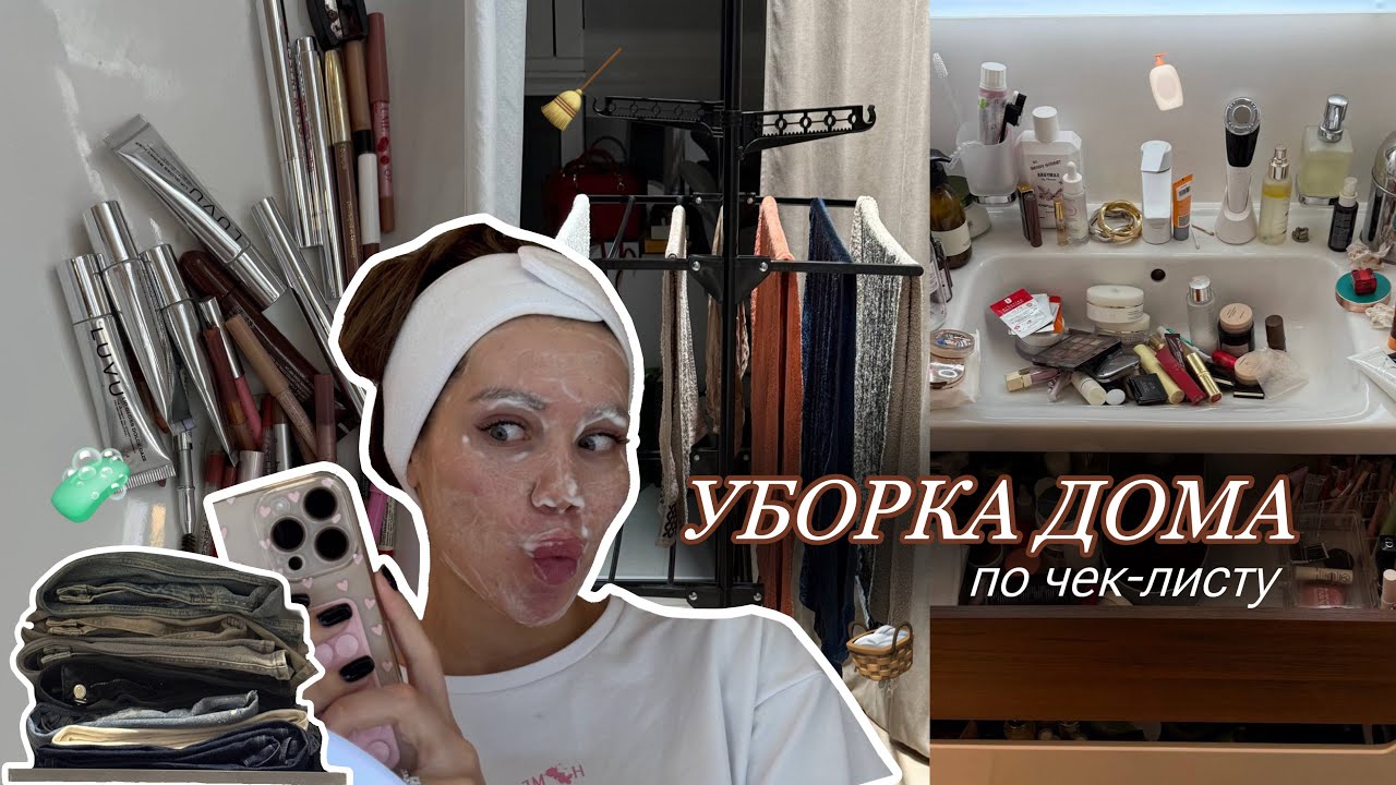 Расхламление за ЧАС / Организация Пространства / Вдохновение на Уборку