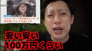 【逮捕】慶應大学4年生の女子学生の窃盗・詐欺事件についてプロ盗まれヤーの宏洋が解説します【100万円盗まれる】