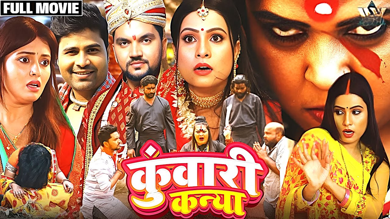 New Bhojpuri Horror Film 2025 " Kuwaree Kanya " GUNJAN SINGH MANI BHATTACHARYA Bhojpuri Horror Film