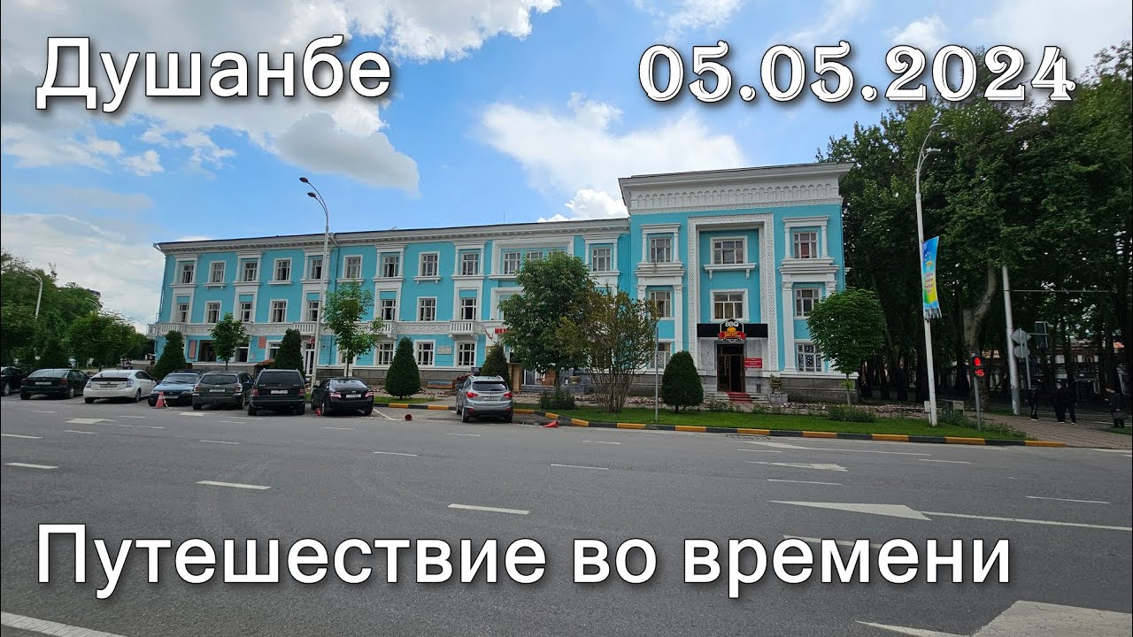 Душанбе. Экскурсия, путешествие во времени. История Таджикистана, Узбекистана, Ирана от А. Башкирова