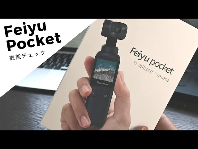 機能チェック編】「Feiyu pocket」ジンバルで有名なあのFeiyu Techから