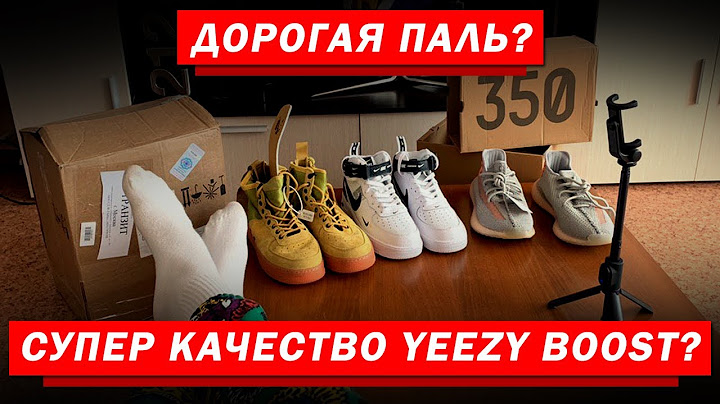 ПОПАЛАСЬ ХОРОШАЯ ПАЛЬ YEEZY BOOST 350 // ПОТРАТИЛ 14000 СТОИЛО ТОГО?