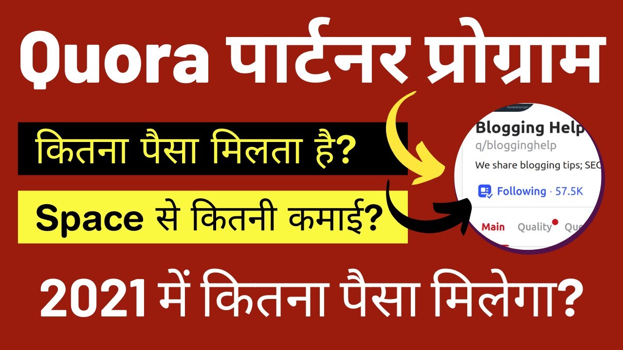 Quora Space Earning & Quora Partner Program | Do Not Waste Your Time | 2021 में कितनी कमाई होगी?