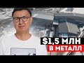 Бизнес на Металле: Сколько Зарабатывает Цех [Завод] по металлу